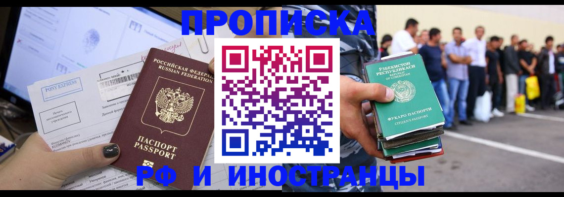 прописка законно в Алексеевке