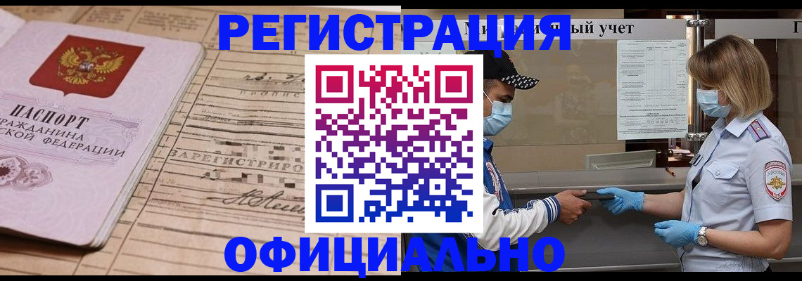 прописка штамп в Алексеевке